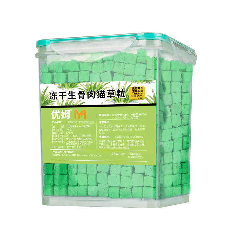 Freeze-dried raw meat and bone cat grass granules